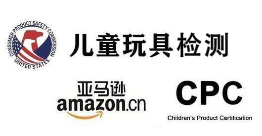 亞馬遜CPC認證 亞馬遜CPC認證
